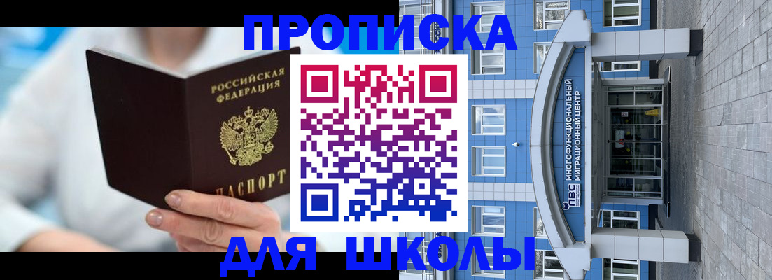 прописка ребенка в Лесосибирске