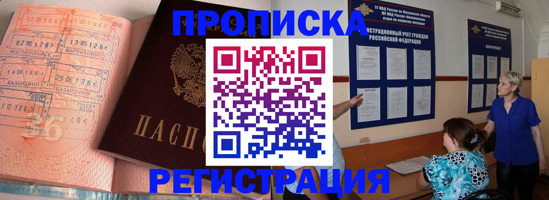 купить прописку в Лесосибирске